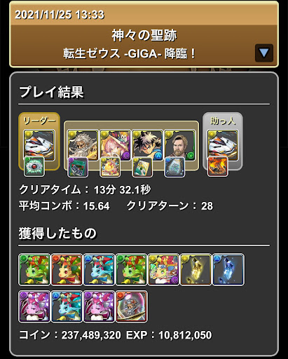 転生GIGA降臨-確定ドロップ編成