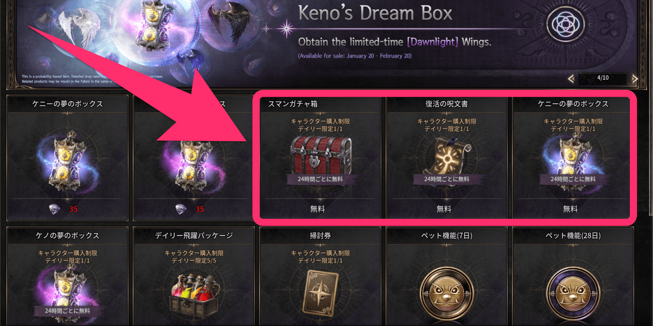 ダークディセンバー_有料ショップの無料アイテムを受け取る