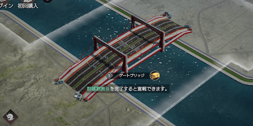 ゲートブリッジを目指す