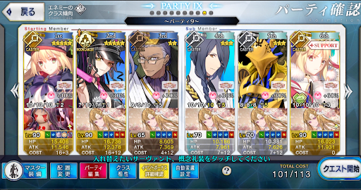 fgo-ビターシャドウチャレンジ4の攻略パーティ例