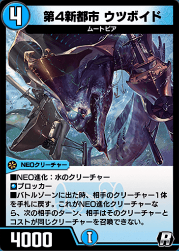 デュエプレ＿第4新都市 ウツボイド