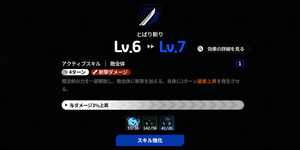 スターセイヴァー_キャラのスキル強化に使用する