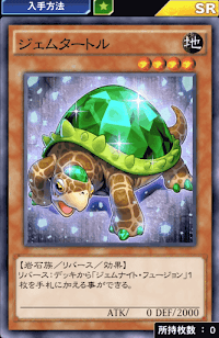 ジェムタートル