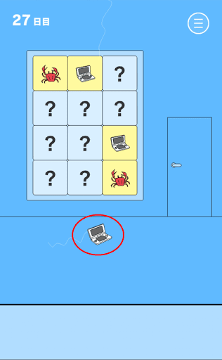 ママにゲーム隠された2_27日目