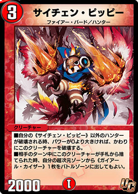 デュエプレ＿サイチェン・ピッピー