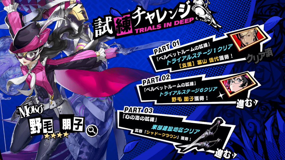 試練チャレンジ