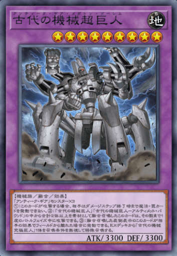 古代の機械超巨人