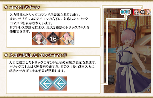 fgo-トリックスキル2