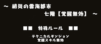 緋炎の雲海都市-6階