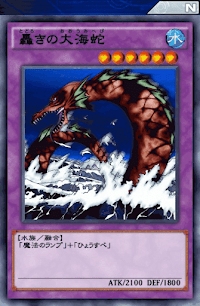 轟きの大海蛇