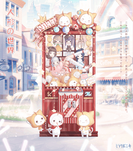 人形の世界