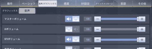 CODモバイル_音量設定