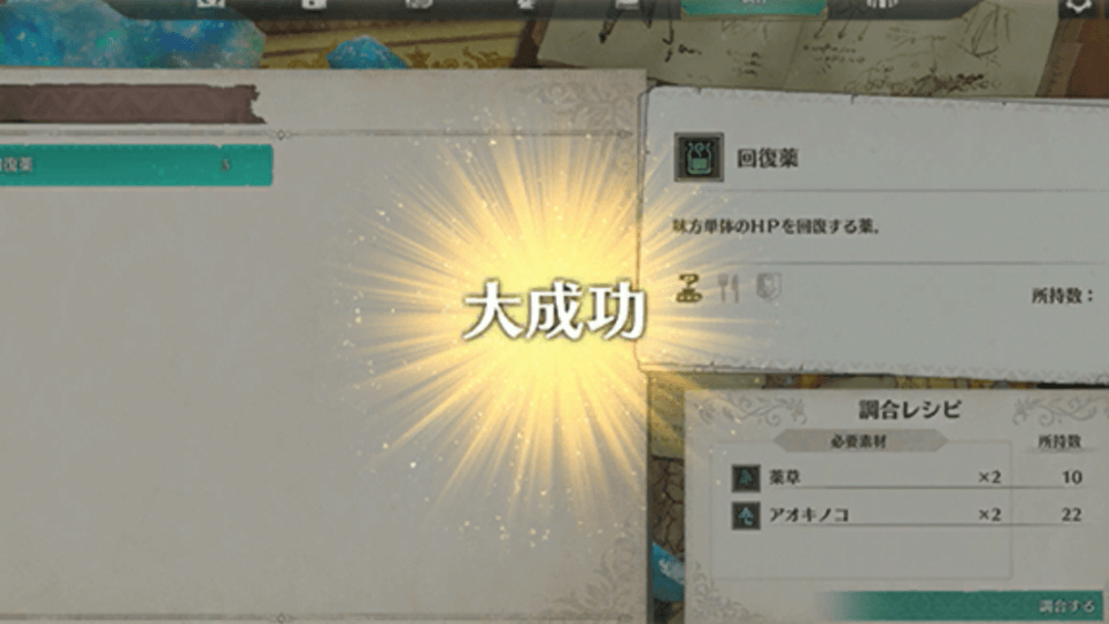 調合時に確率でアイテムを多く作れる