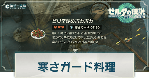 寒さガード料理の作り方