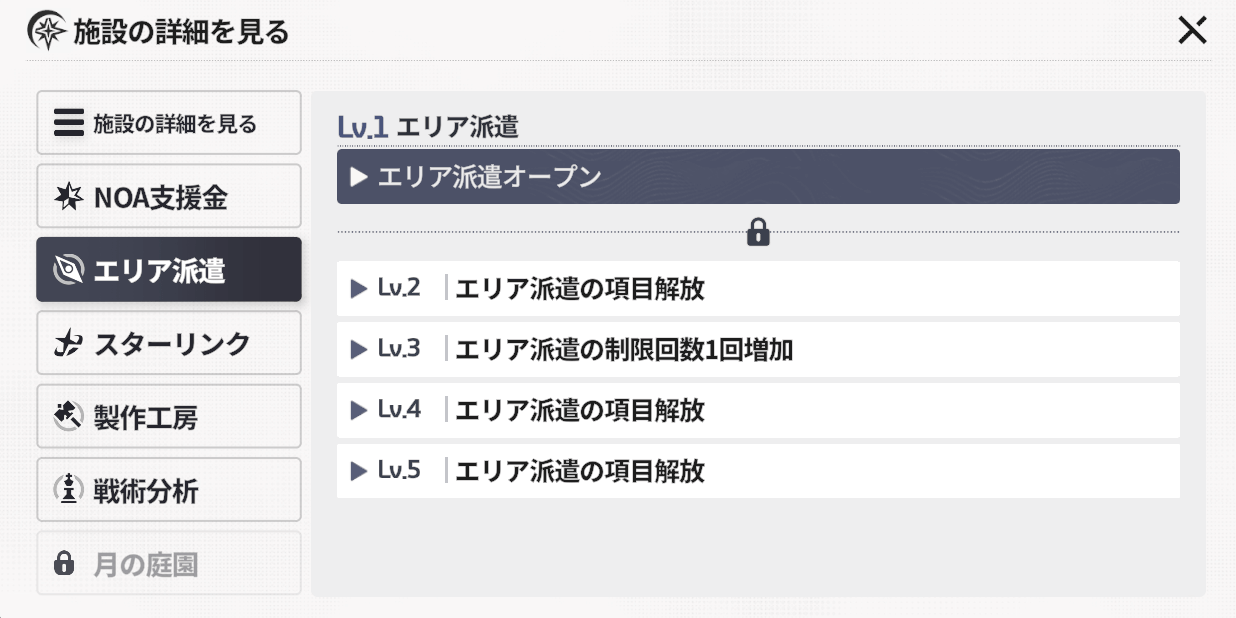 スターセイヴァー_施設レベルに応じて項目と回数が増加