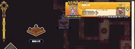 fgo-徳川廻天迷宮大奥_蝙蝠の間