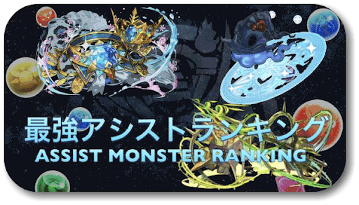 最強アシストランキング