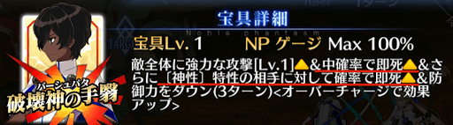 アルジュナ　宝具詳細