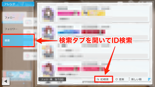 検索タブの下部にある「ID検索」をタップ