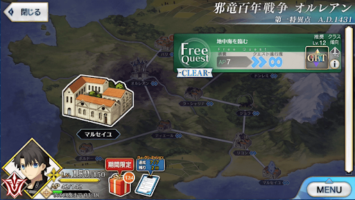 fgo-1部1章オルレアン_地中海を臨む