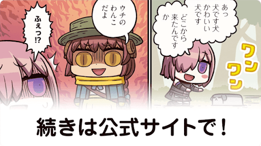fgo-マンガでわかるFGO102話