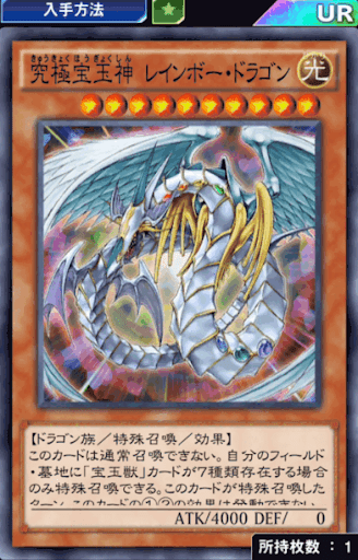 究極宝玉神レインボー・ドラゴン