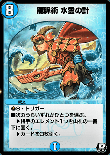デュエプレ＿龍脈術 水霊の計
