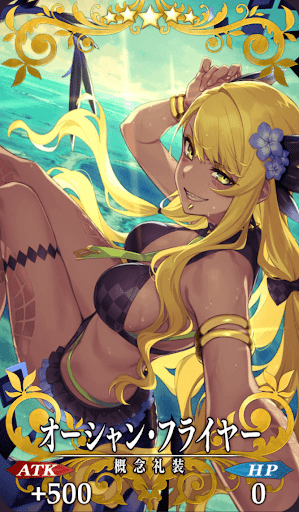 オーシャン・フライヤー