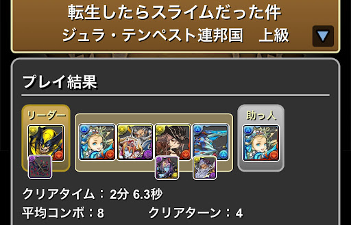 転スラダンジョン-上級マルチ