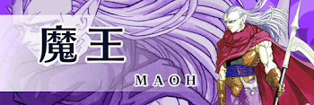 魔王