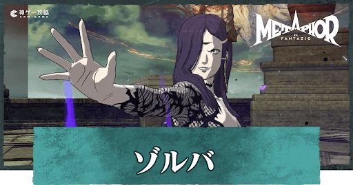 ゾルバ（ボス）