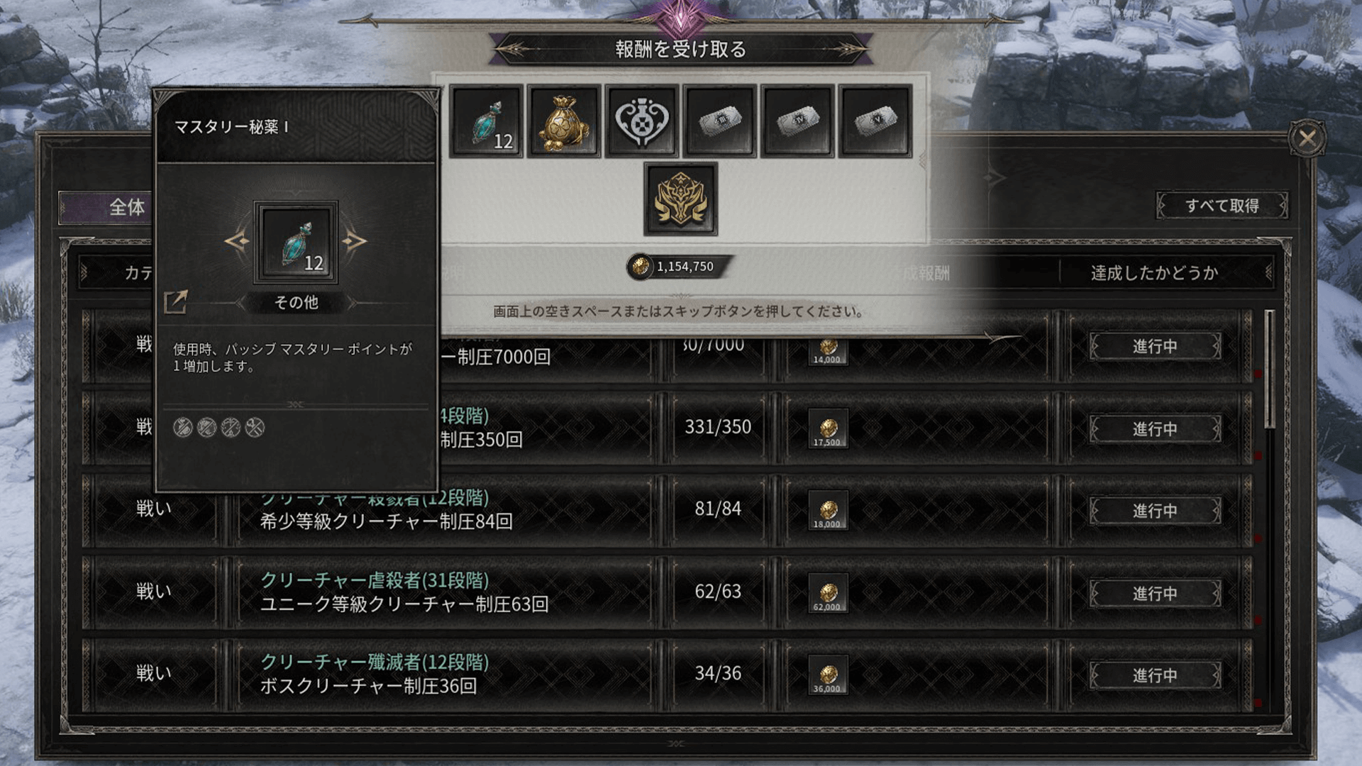 冒険日誌で入手可能