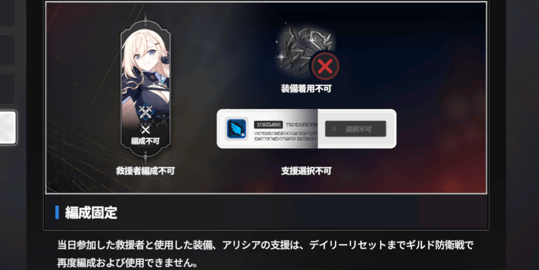 スターセイヴァー_キャラ・装備・支援は再使用できない