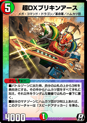 デュエプレ＿超DXブリキンアース