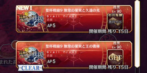 fgo-聖杯戦線9
