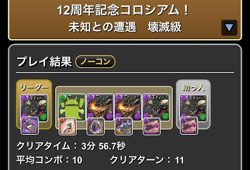 12周年記念コロシアム-ネルギガンテループ