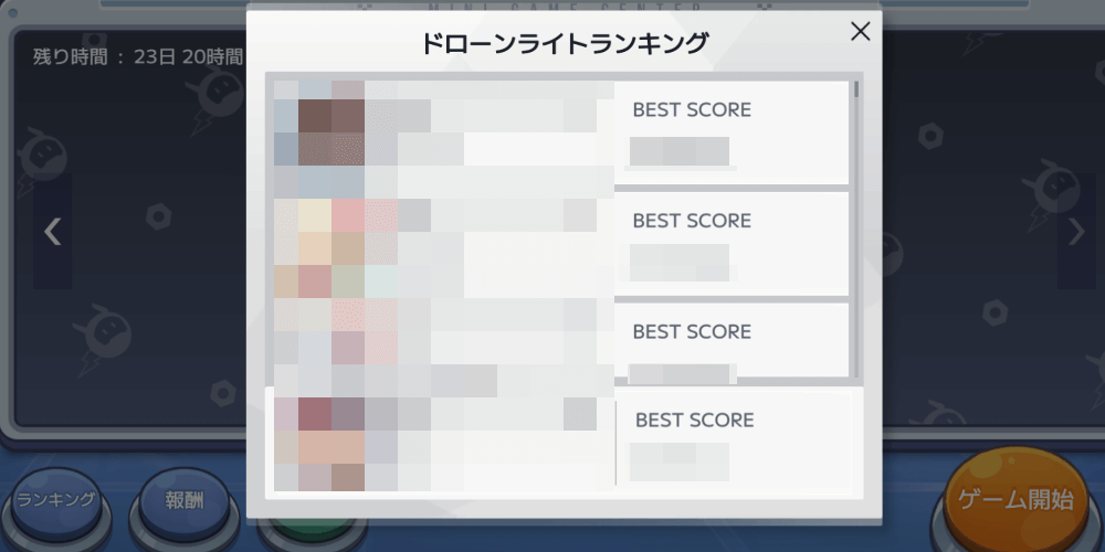 ランキングや獲得済の報酬を確認できる