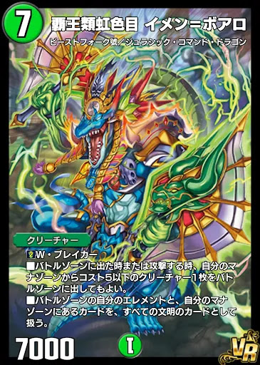 デュエプレ＿覇王類虹色目 イメン＝ボアロ