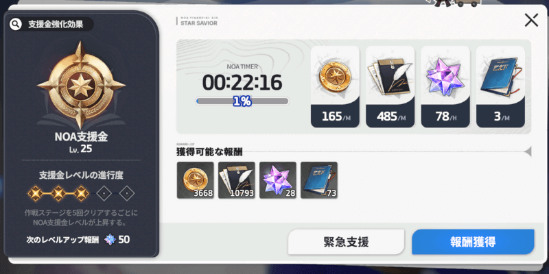 スターセイヴァー_NOA支援金で集める