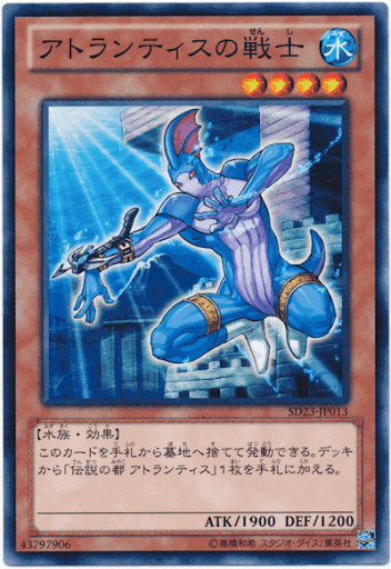 アトランティスの戦士