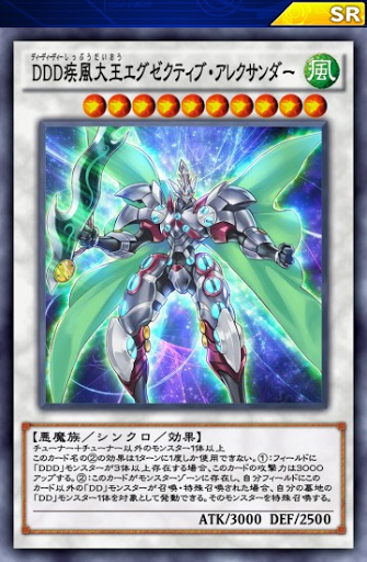 DDD疾風大王エグゼクティブ・アレクサンダー
