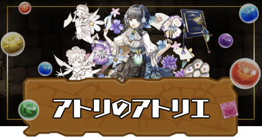 アトリのアトリエ