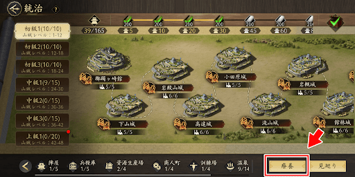 療養で武将の体力回復