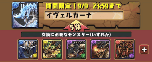 イヴェルカーナ-モンスター交換所