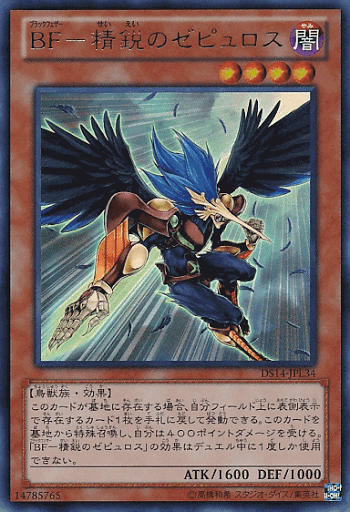 BF精鋭のゼピュロス