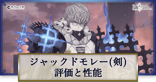 fgo-ジャック・ド・モレー（男性）