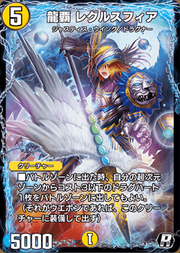 龍覇 レグルスフィア
