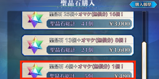 fgo-スタートダッシュ星5ガチャ