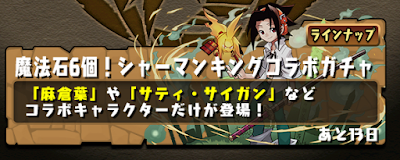 シャーマンキングコラボガチャシミュ