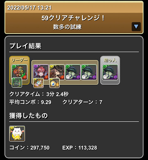 59クリアチャレンジ-オーガメルエム